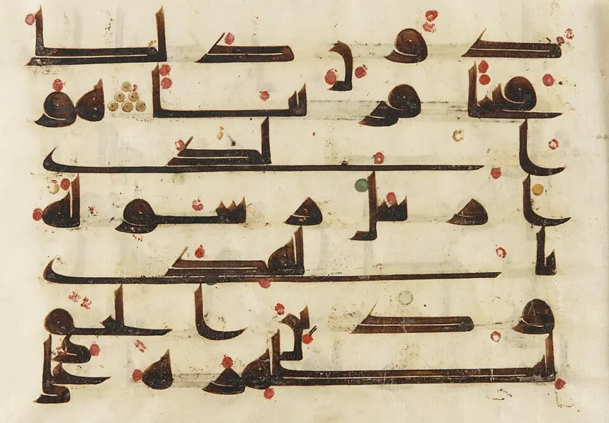 Hz. Muhammed — Abbâsî dönemine (8.–9. yüzyıl) ait, Yakın Doğu ya da Kuzey Afrika kökenli bir Kur'an sayfası: parşömen üzerine mürekkep ve renk, 23,9 × 33,3 cm; Fetih Sûresi (48) 27