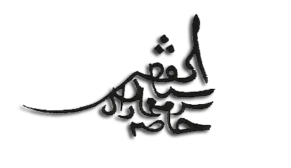 Mimar Sinan — Mimar Sinan veya Koca Mi'mâr Sinân Âğâ'nın bilinen, eserlerinde kullandığı; günümüze kadar gelmiş kişisel imzası.